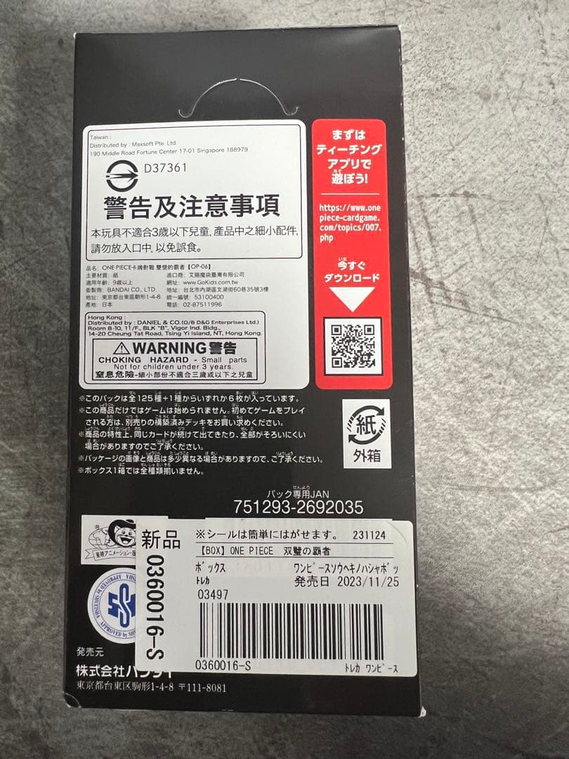 ワンピースカード　双璧の覇者　24パック