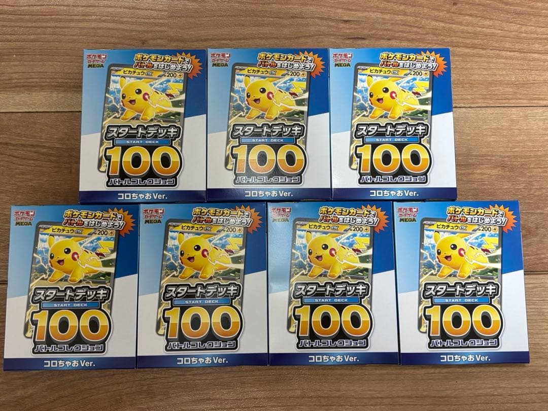 コロちゃおVer. スタートデッキ 100 バトルコレクション　7点セット