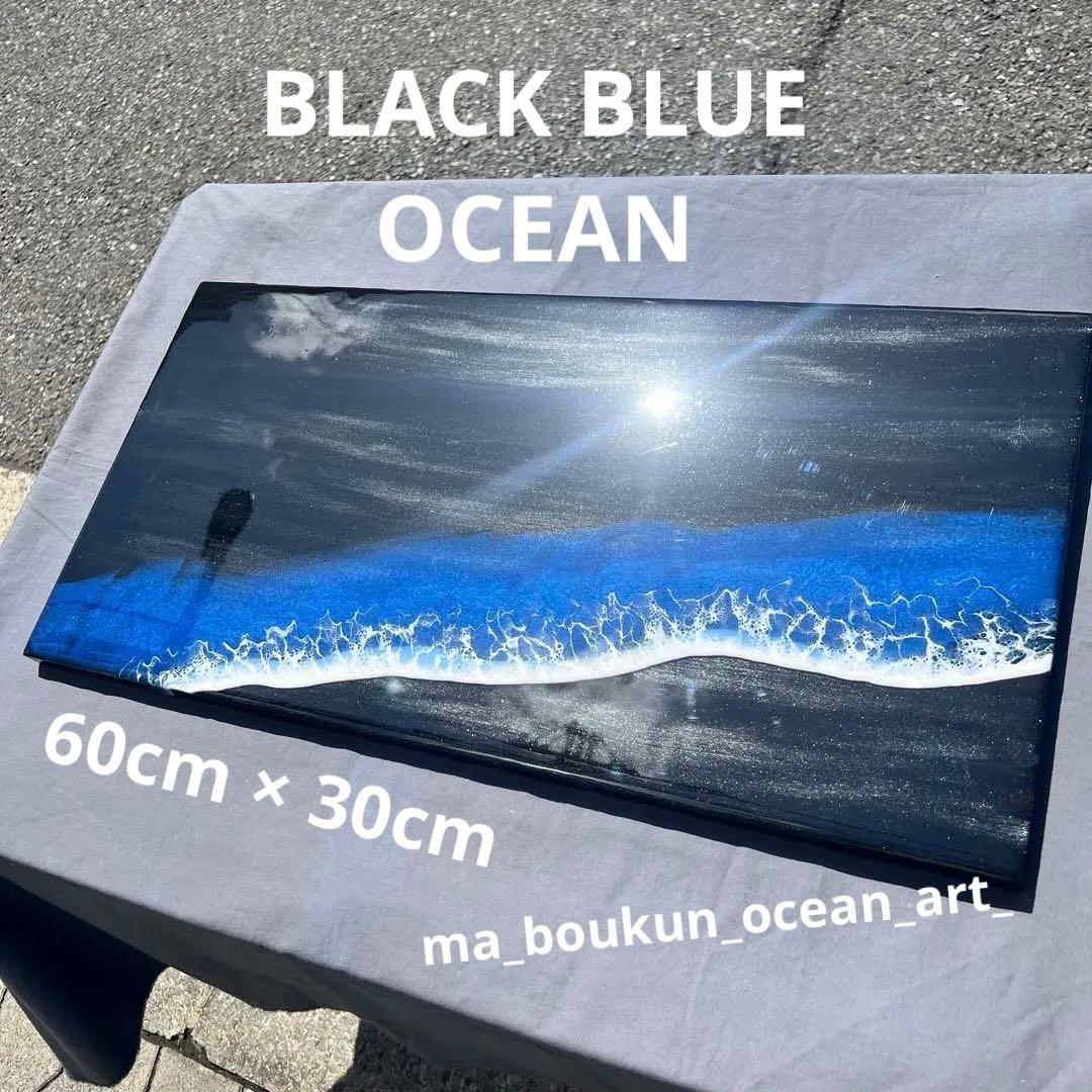 【レジンアート】ワイドパネル／ブラックブルー(蓄光)／60cm × 30cm