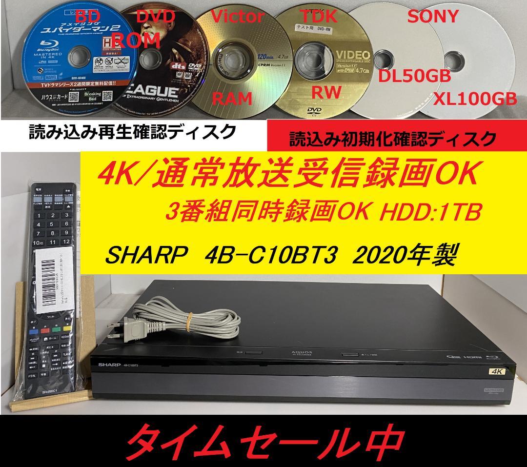 タイムセール中　3番組同時録画　4B-C10BT3　20年製 「HDD：1TB」