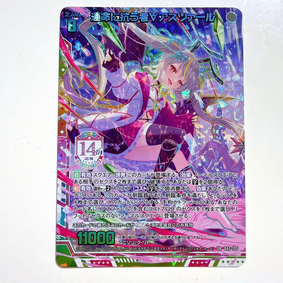 z/x 運命に抗う者∀アスツァール UR