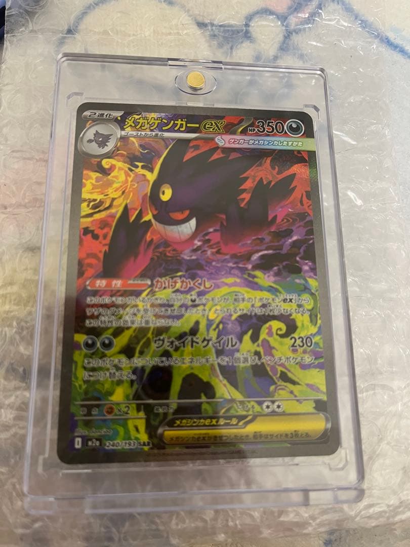 ま*引様 メガゲンガーex sar