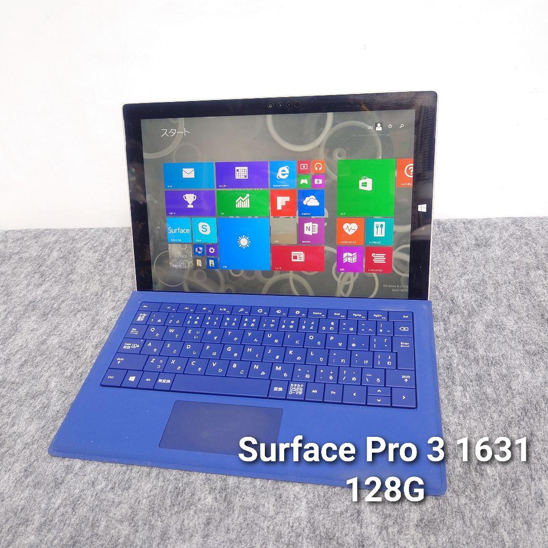 Surface Pro 3 1631 128GB 本体とキーボード付き