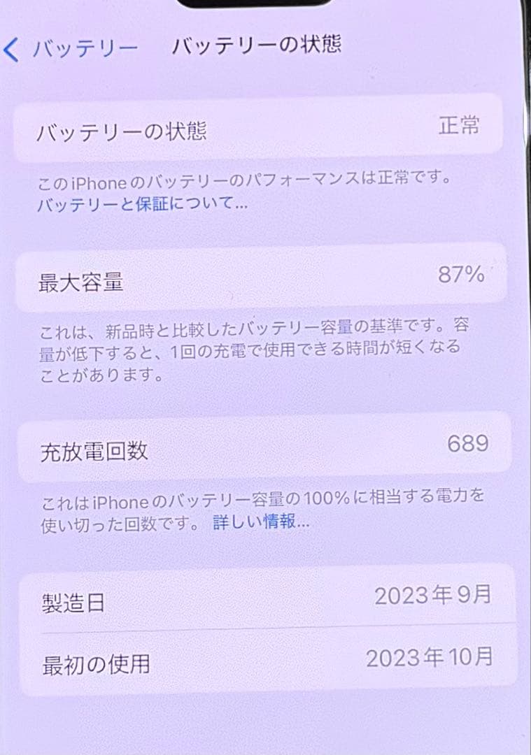 【美品・付属品未使用】iPhone 15Pro ホワイトチタニウム 256GB