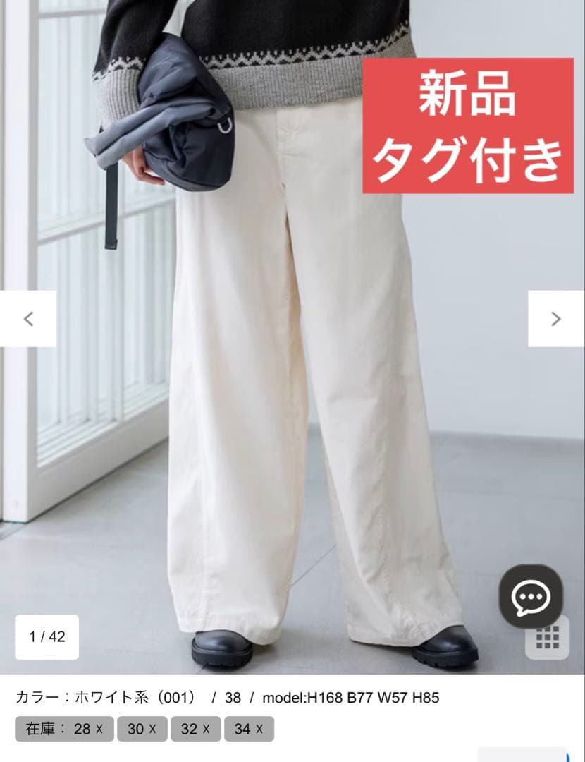 新品タグ付き23区コットン コーデュロイ ワイド パンツ