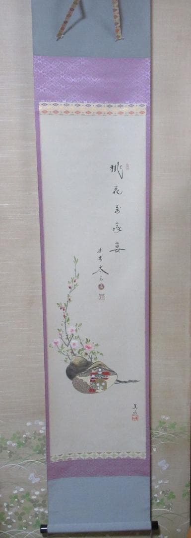 大徳寺小林太玄画賛　貝合雛図　桃花萬家宴　共箱