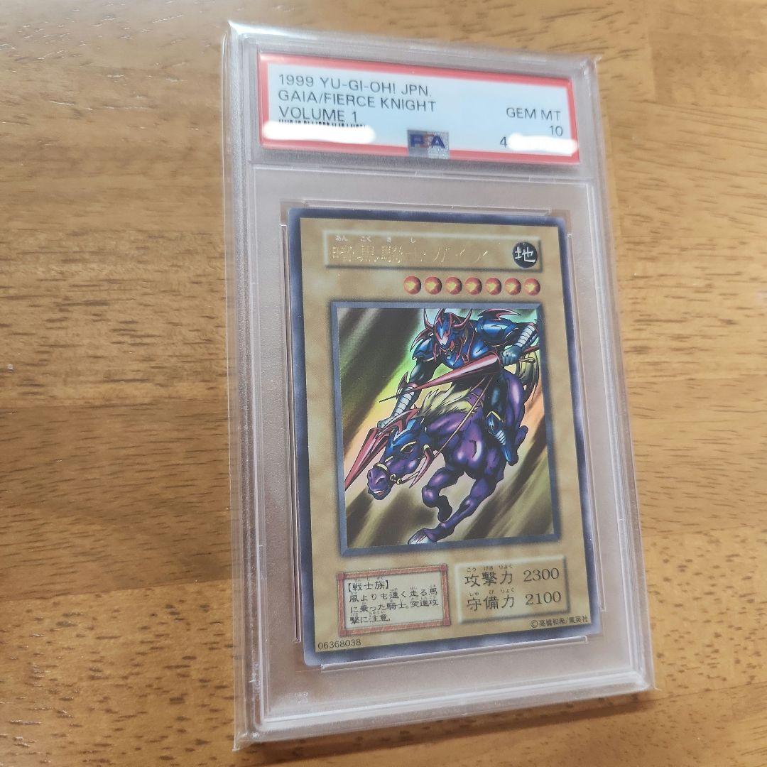 【希少・PSA10】暗黒騎士ガイア PSA10 初期 ウルトラレア 人気