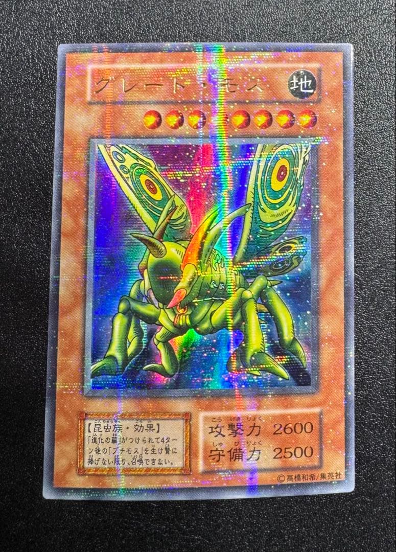 グレートモス/昆虫族/遊戯王カード/ 初期ウルパラ/ウルトラパラレル