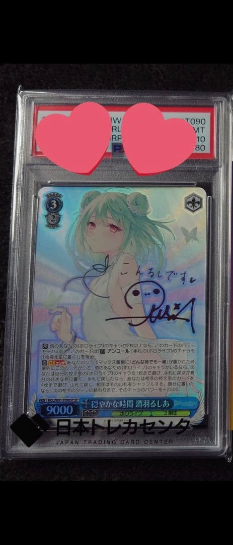 PSA10 潤羽るしあ SP サイン ホロライブ 3期生 hololive