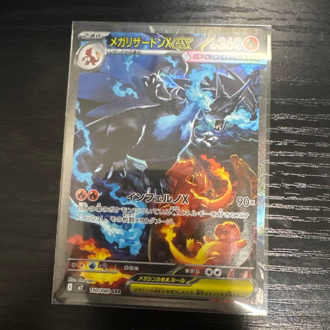 【美品】メガリザードンX ex SAR センタリング良好