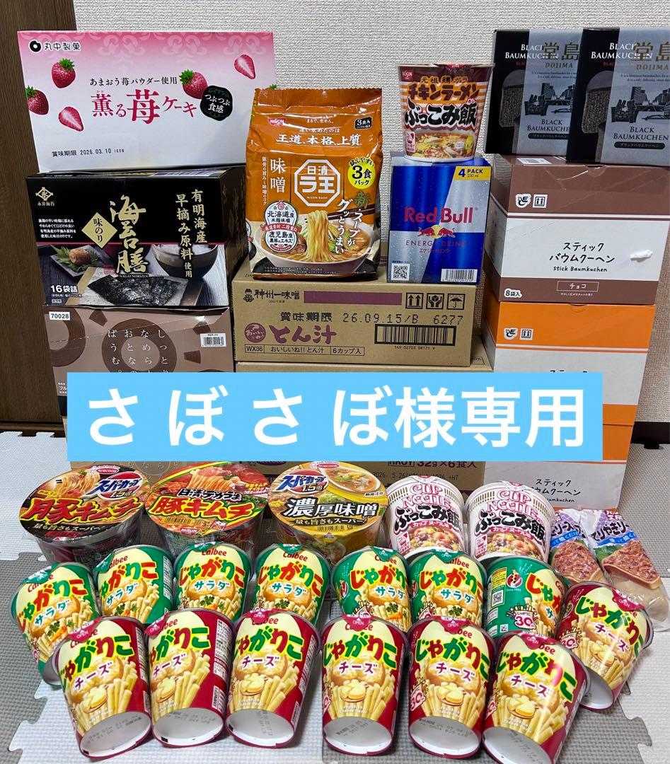 さ ぼ さ ぼ　食品詰め合わせ