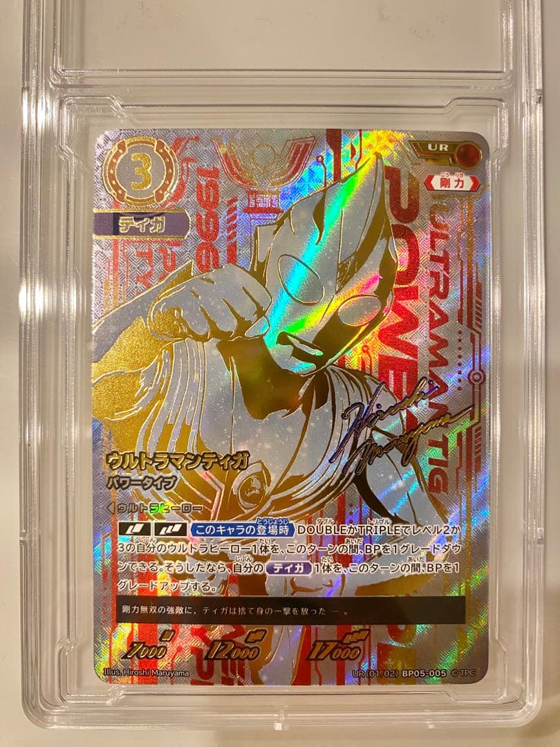 【三連休値下げ！】ウルトラマンティガ URカード