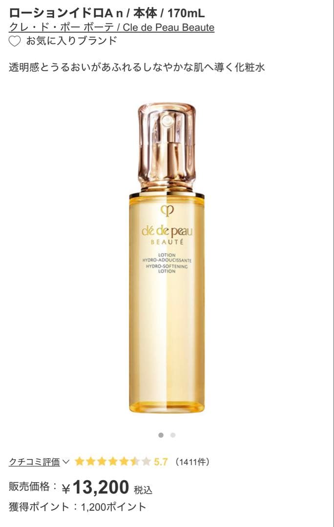 cle de peau ローションイドロAn 170ml 本体