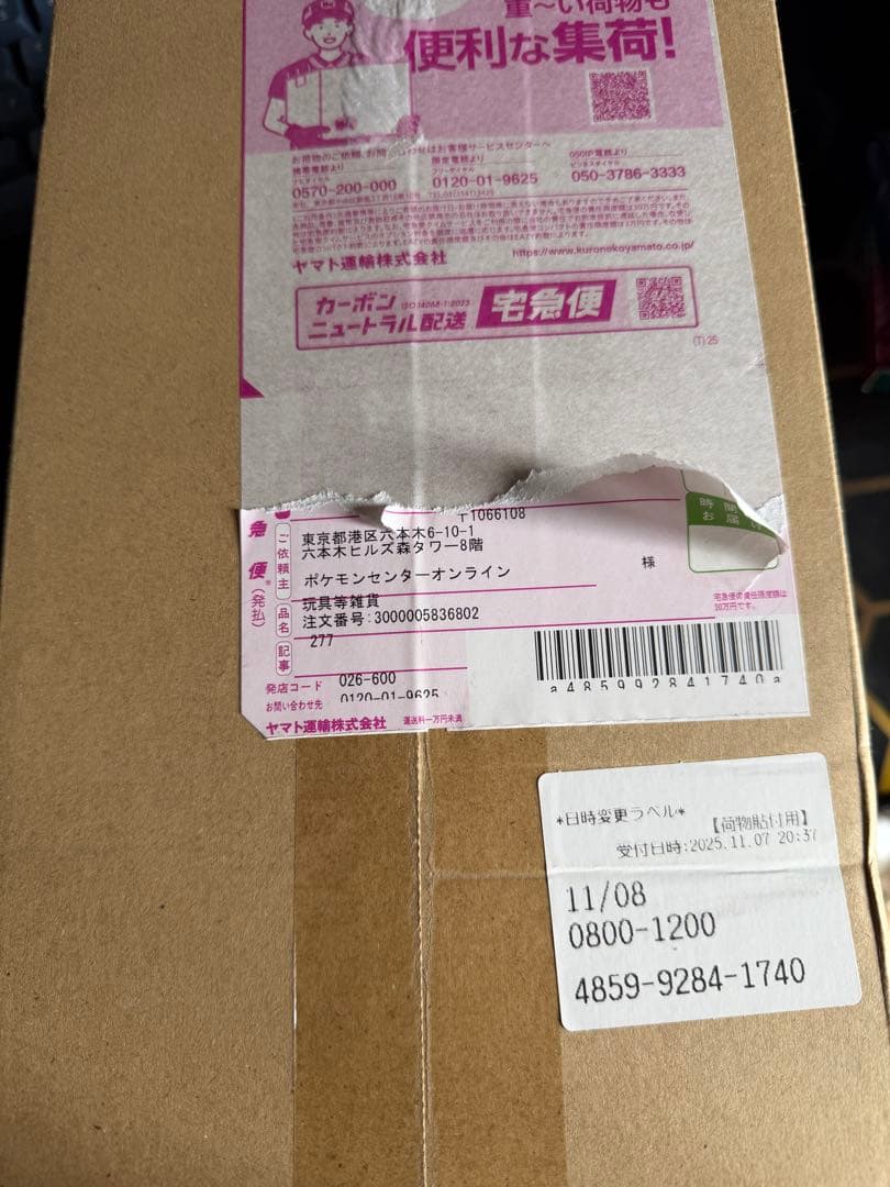 【新品未開封】スペシャルBOX ポケモンセンタートウホク