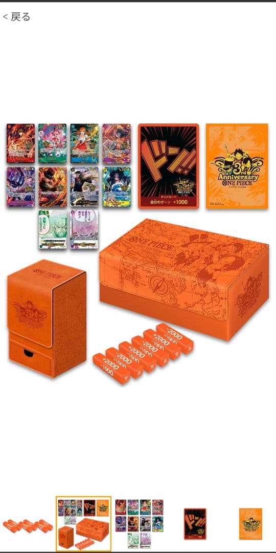 ら*ゅ様 ONEPIECEカードゲーム 3rd ANNIVERSARY SET