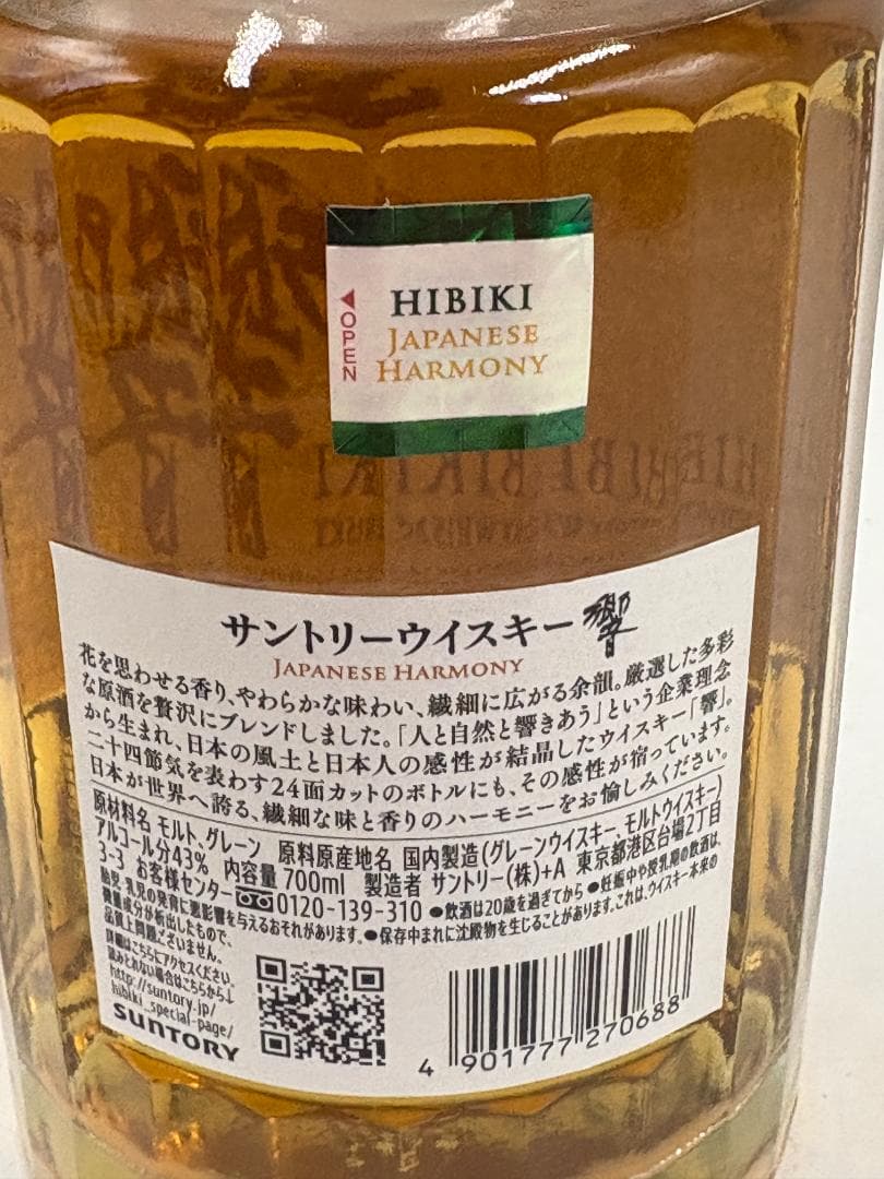 サントリー 響 JAPANESE HARMONY 700ml 新品未開封
