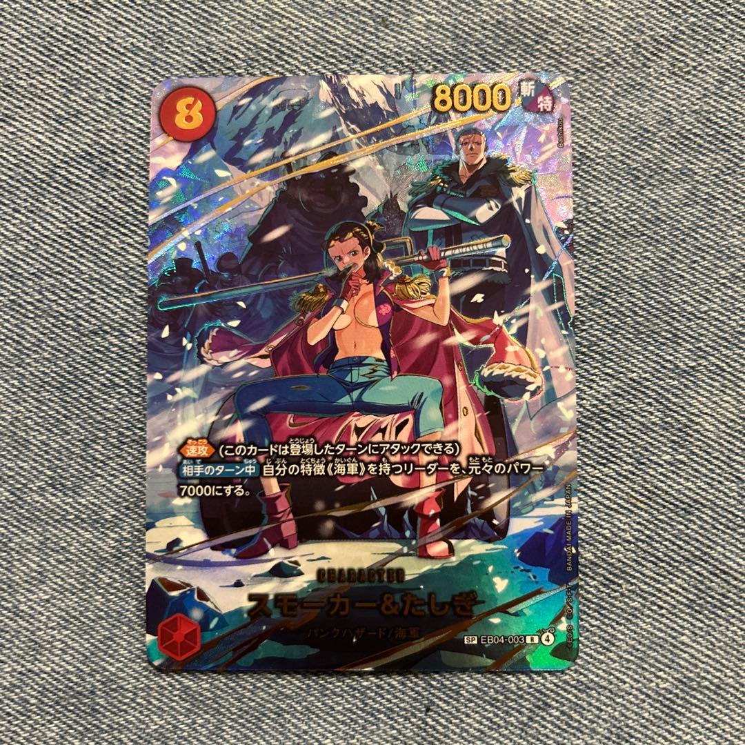 ワンピースカード EB04-003 スモーカー&たしぎSP