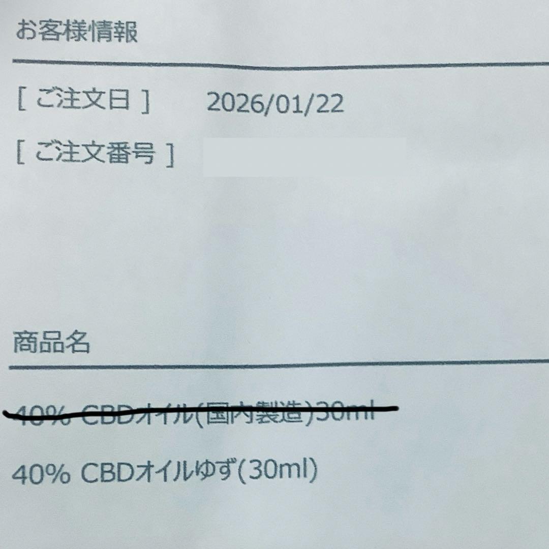 土日限定！特別価格！ネイチャーカン CBDオイル 濃度40% 容量30ml ゆず