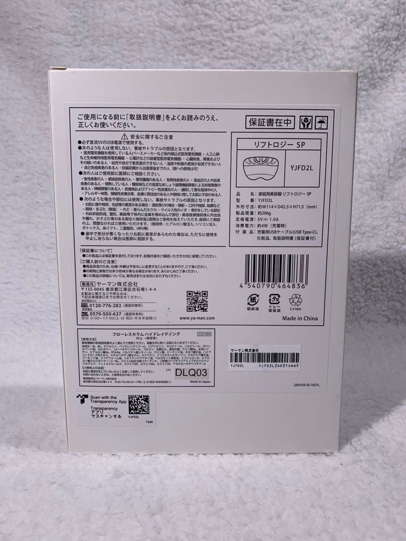 ※上位モデル※ ヤーマン リフトロジー SP（セラム付き）