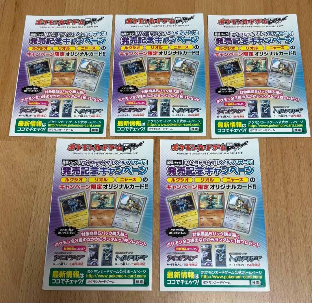 ポケモンカードゲーム BW 発売記念キャンペーン　オリジナルカード 未開封 ５枚