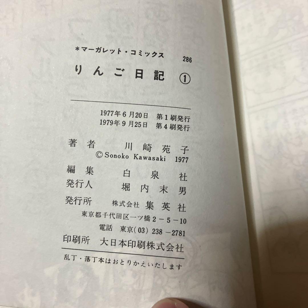 りんご日記全6巻(川崎苑子)