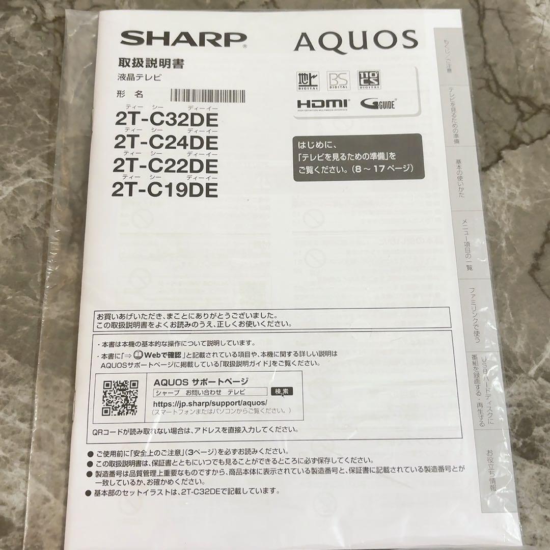 【７月中値下！】SHARP シャープ 2T-C32DE 32インチ型 液晶テレビ