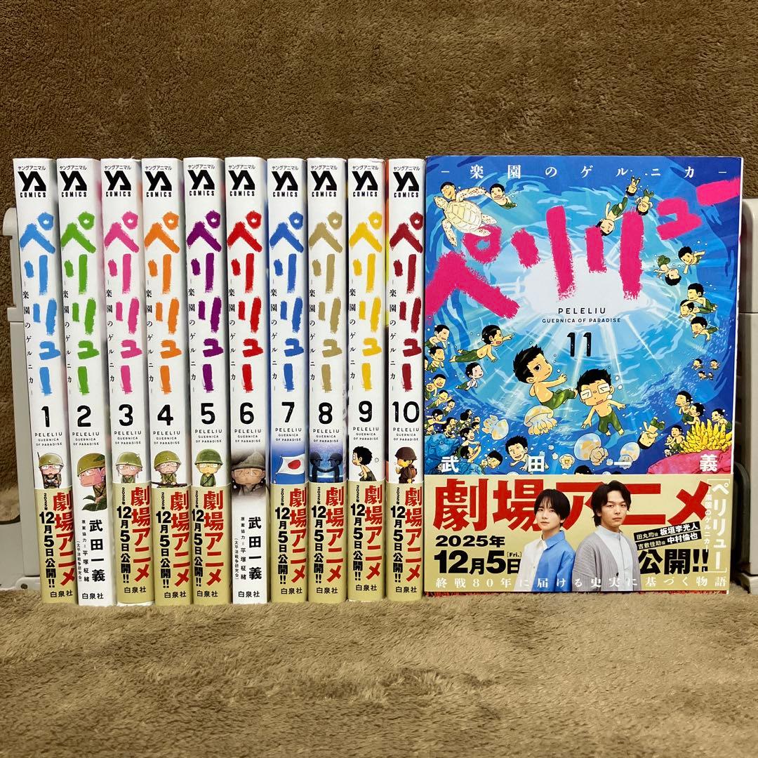 ペリリュー 全巻セット