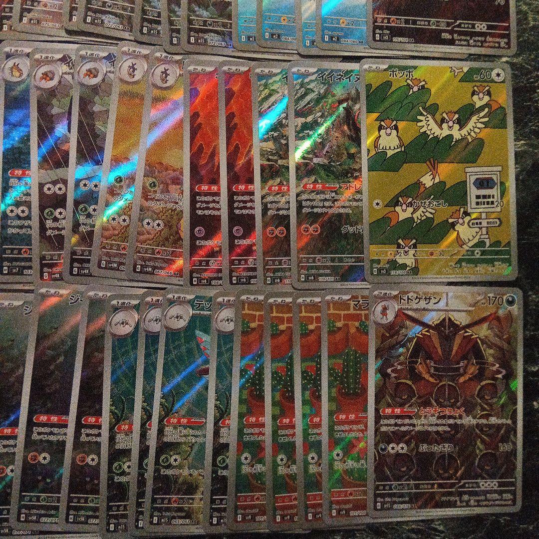AR まとめ売り約100枚　ポケモンカード　引退品　①