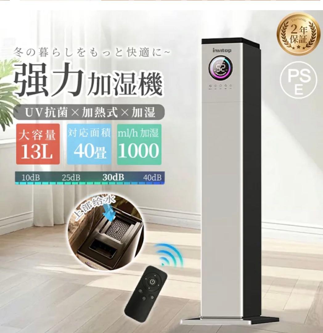 【新品】置き型　加湿器　13L