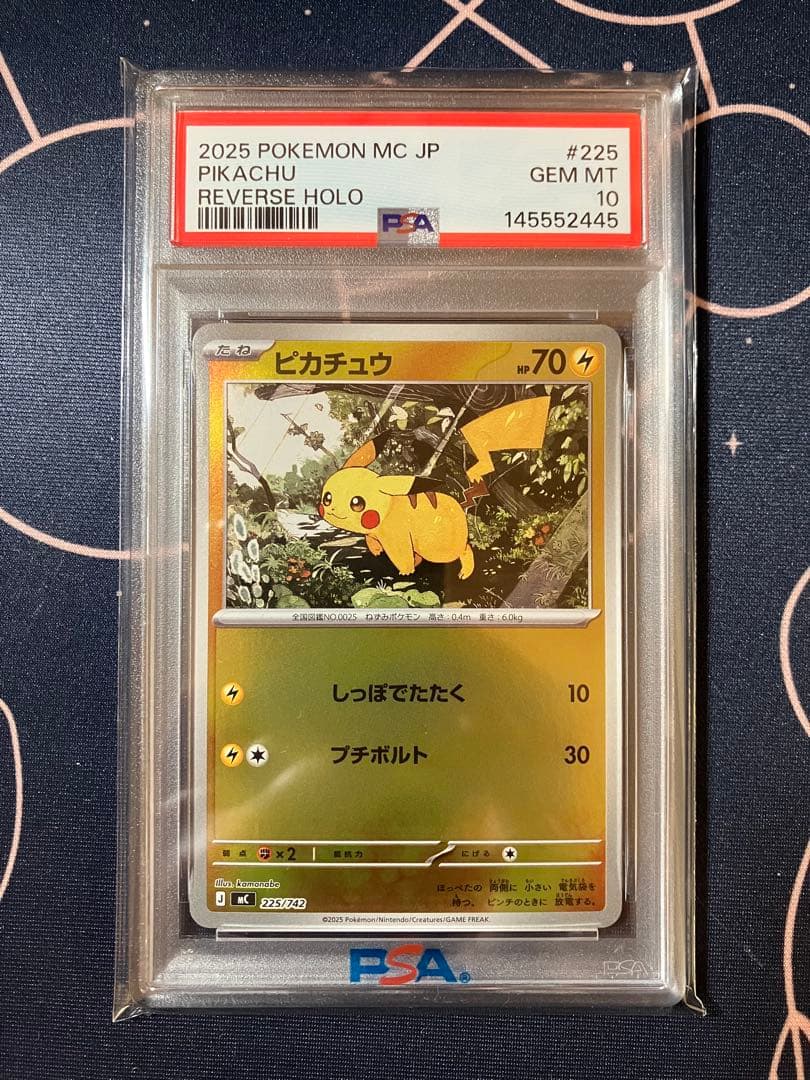 ピカチュウ PSA10 ミラー MC 225 / 742 スタートデッキ100