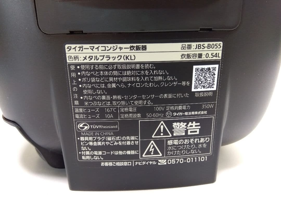 タイガー 炊飯器 3合マイコンジャー JBS-B055KL 24年製