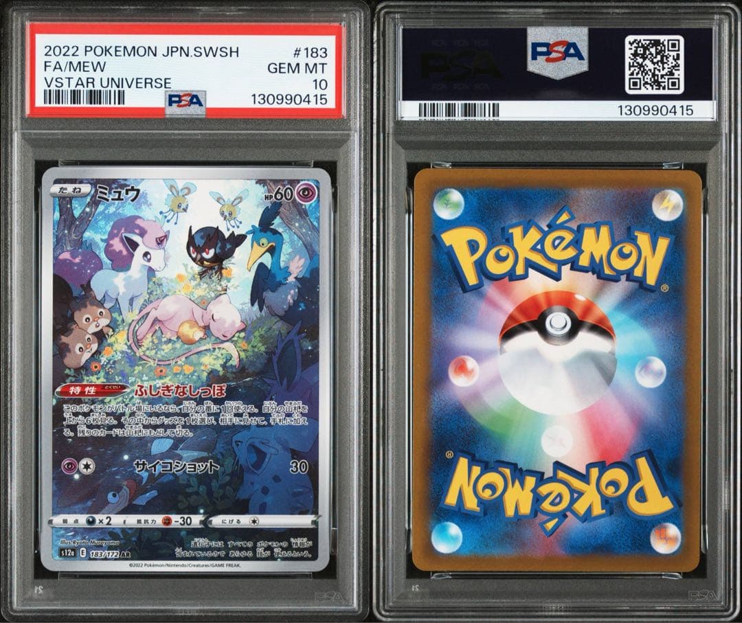 【連番】ポケモンカード　ポケカ　ミュウ　ar 2枚　psa10