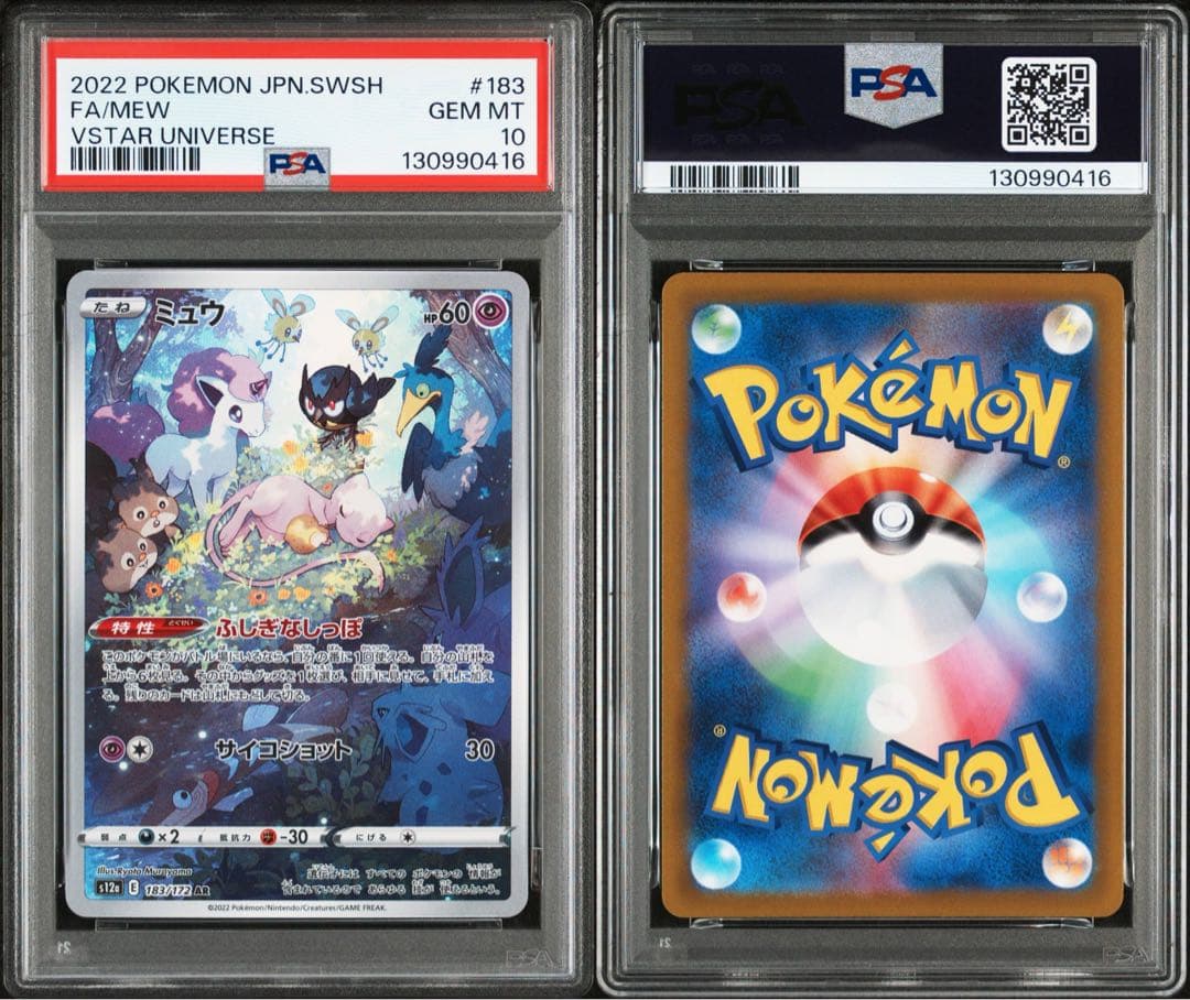 【連番】ポケモンカード　ポケカ　ミュウ　ar 2枚　psa10