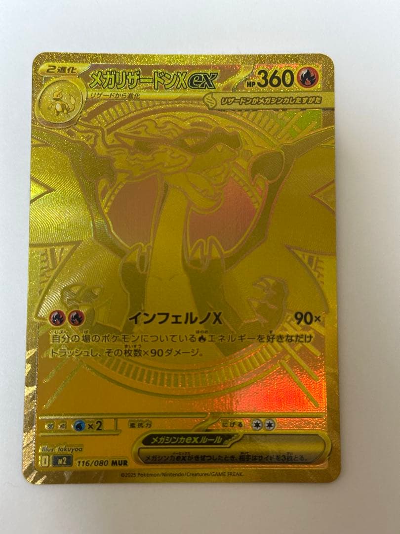 【新品 未使用】インフェルノX メガリザードンex MUR