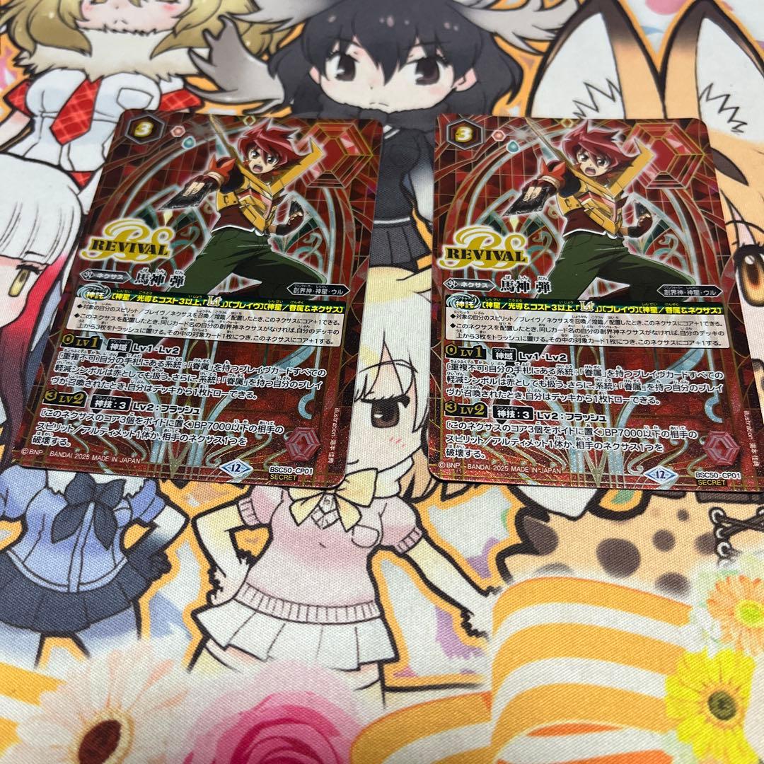 バトスピ　馬神弾　リバイバル　secret 2枚