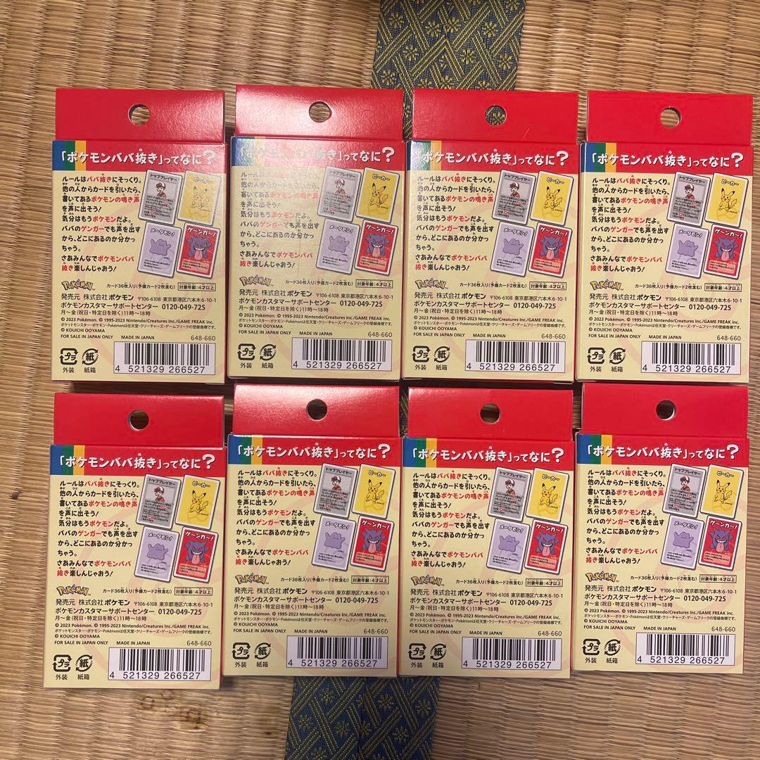 ポケモンババ抜き 限定商品 ポケモンセンター ポケセン ババ抜き　10個