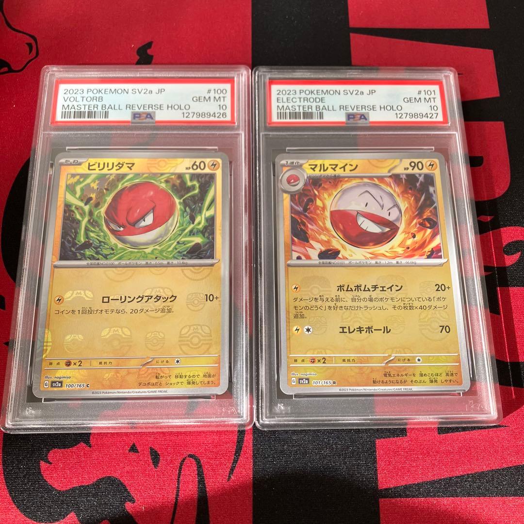 【PSA10 連番】ビリリダマ・マルマイン　マスターボールミラー　151