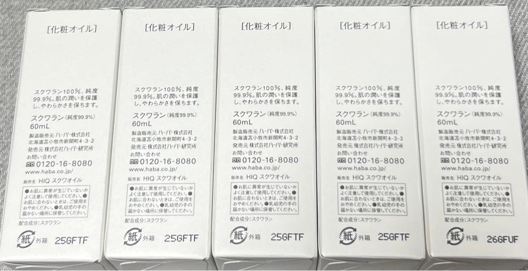 ハーバー　スクワラン60ml 5本