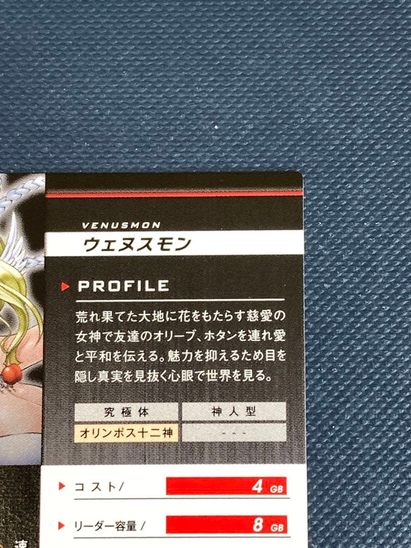 デジモンジントリックス　ウェヌスモン　キングレア