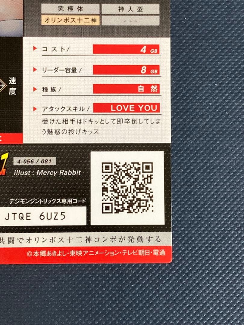 デジモンジントリックス　ウェヌスモン　キングレア