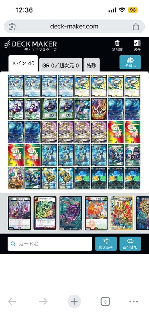 デュエルマスターズ トリーヴァダーバンデ