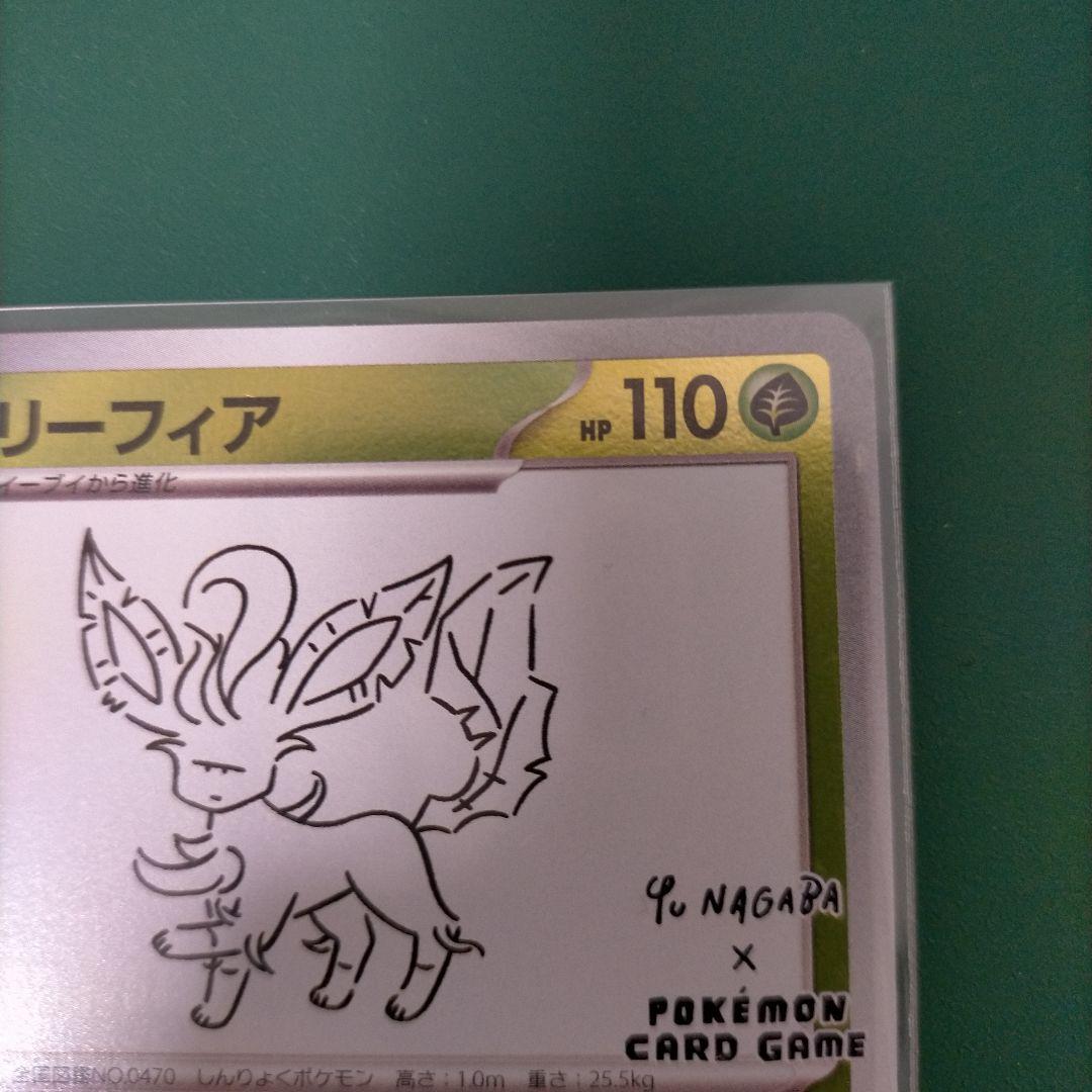 長場雄 リーフィア　YU NAGABA プロモ