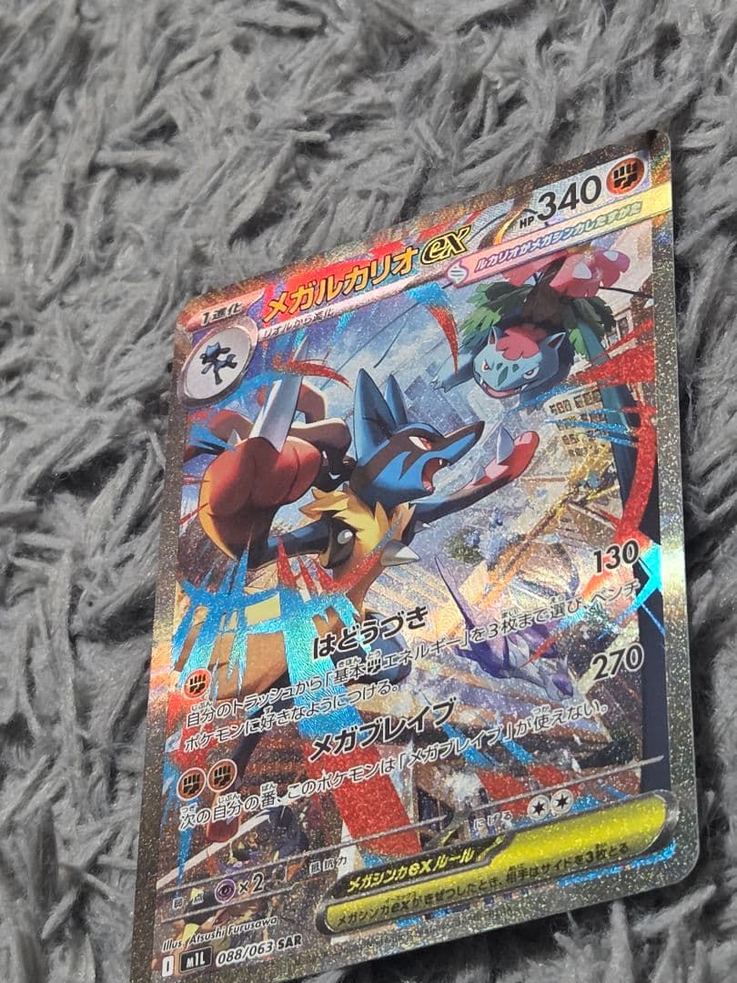 メガルカリオEX 340HP ポケモンカード