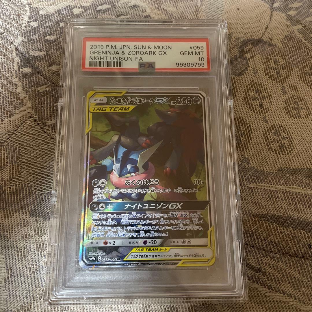 ゲッコウガ&ゾロアークGX psa10