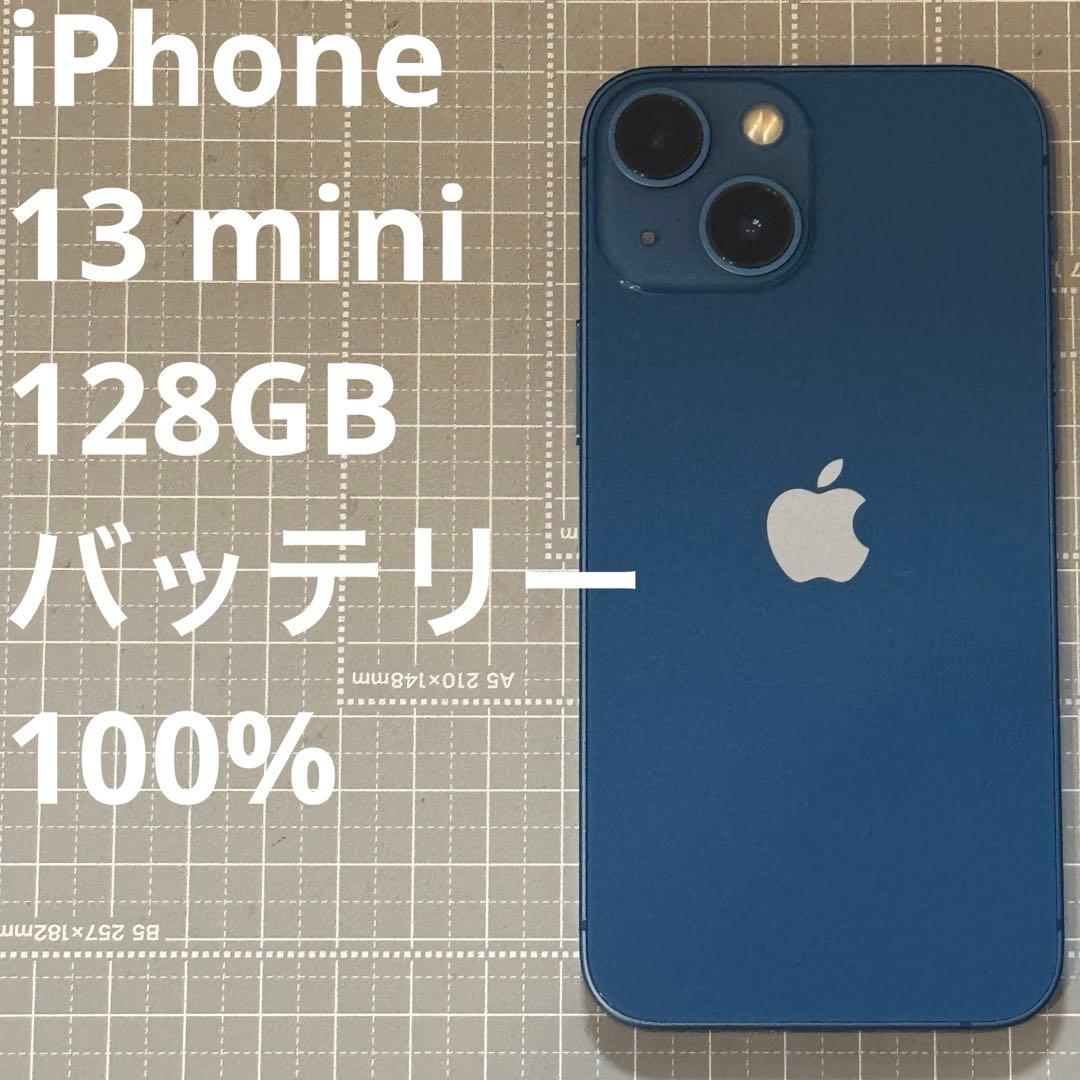 iPhone13 mini 128GB ブルー バッテリー100%