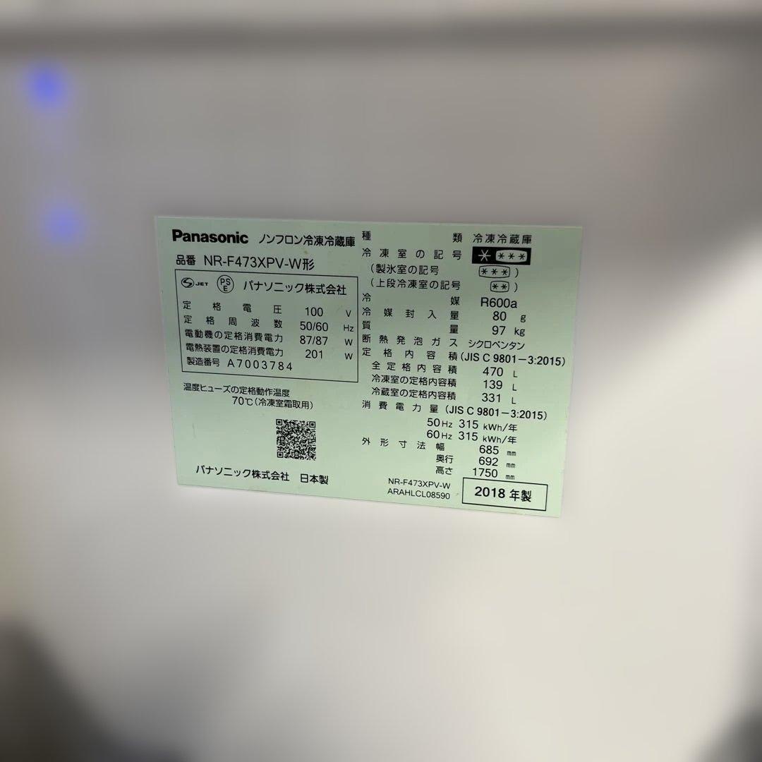 Panasonic 冷蔵庫 470L NR-F473XPV-W 2018年製