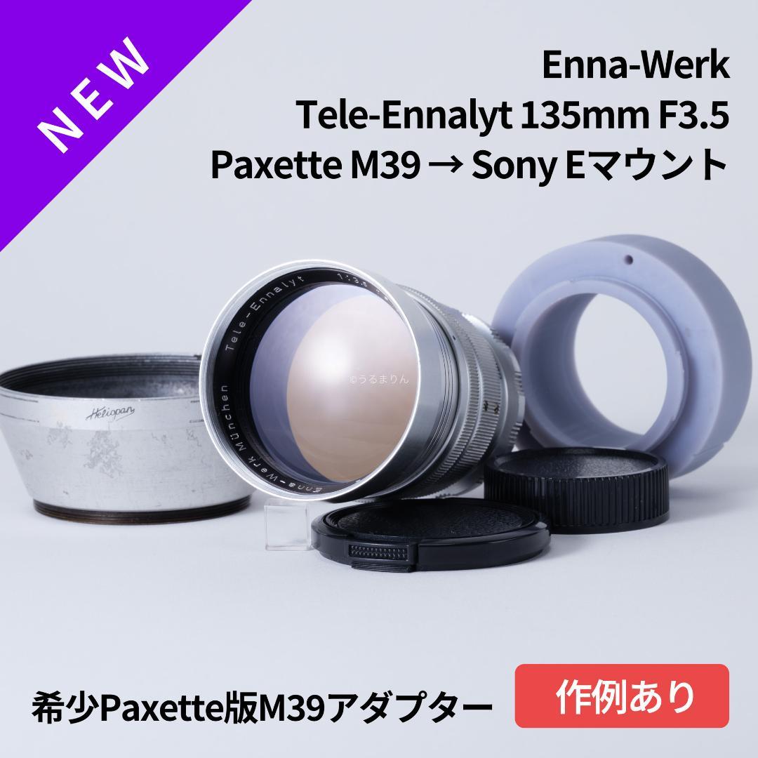 希少なPaxette M39アダプター付き！Tele-Ennalyt 135mm
