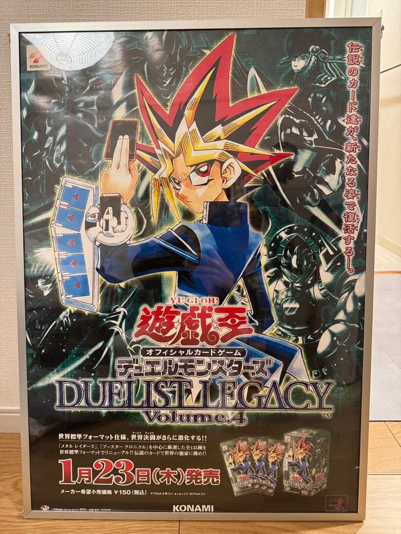 遊戯王 デュエリストレガシー 販促 B2 ポスター 非売品