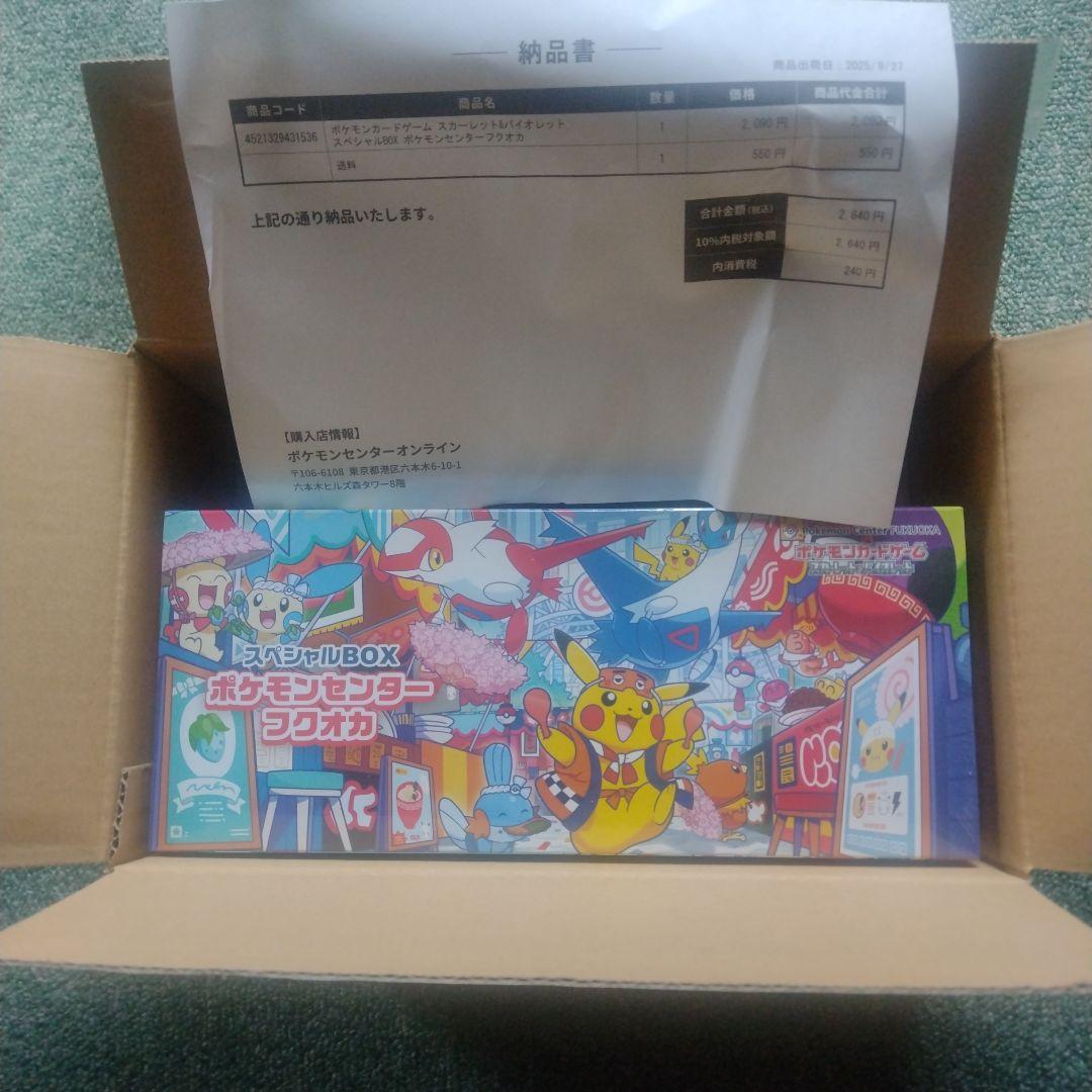 ※ポケモンセンター フクオカスペシャルBOX