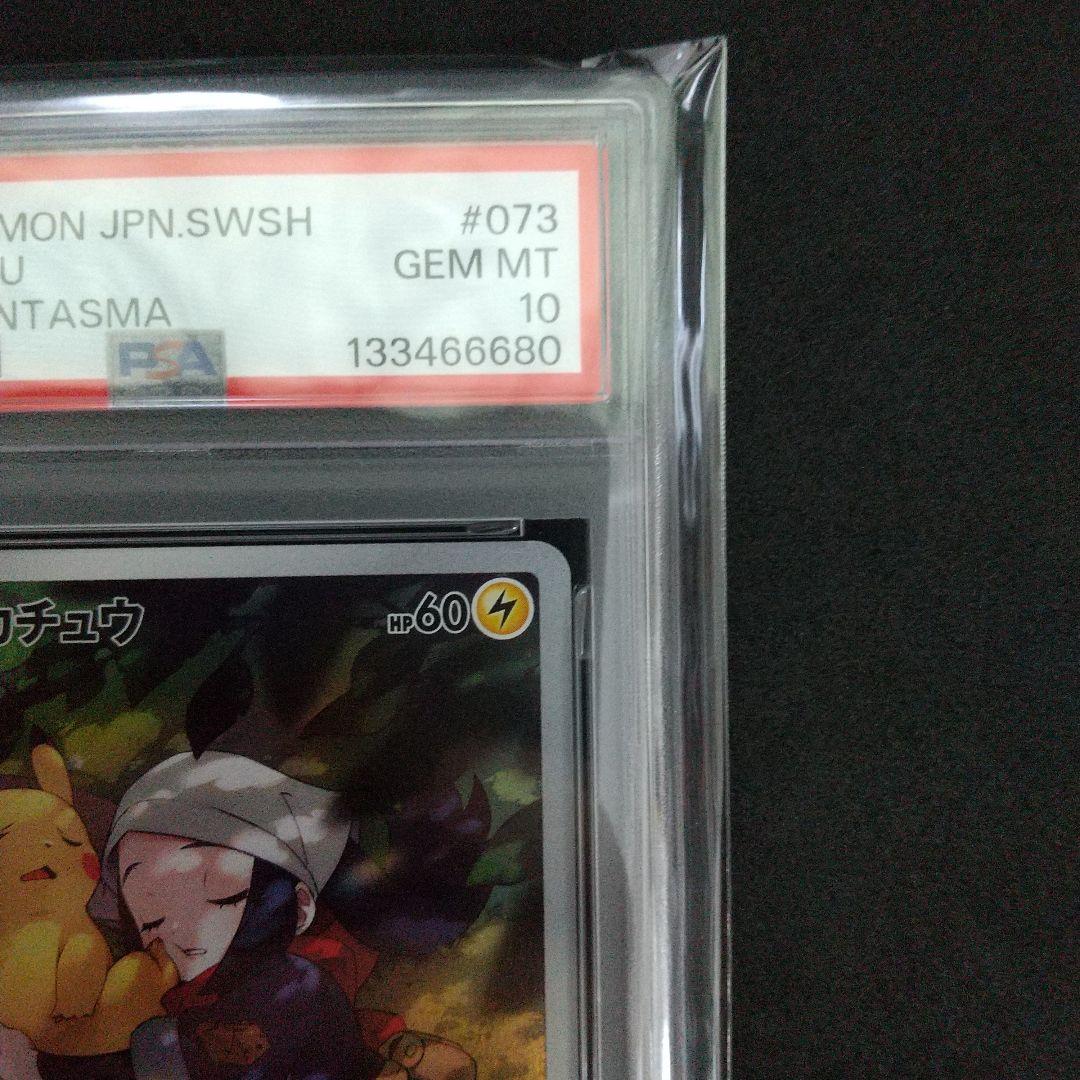 【PSA10】ピカチュウ CHR ダークファンタズマ 073/071